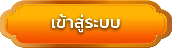 เข้าสู่ระบบ g2gc4
